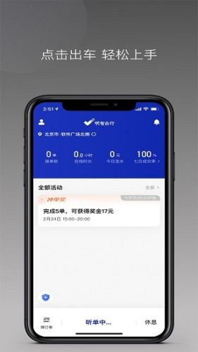 明智出行