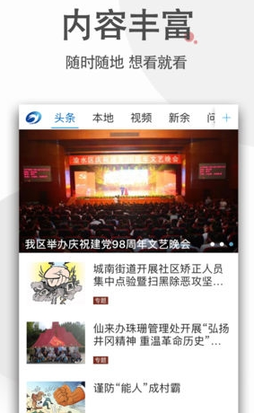 精彩渝水a(chǎn)pp