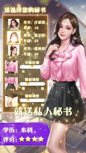 頂流女秘書游戲