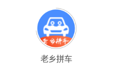 老鄉拼車app