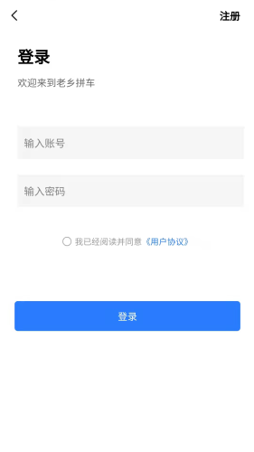 老鄉拼車