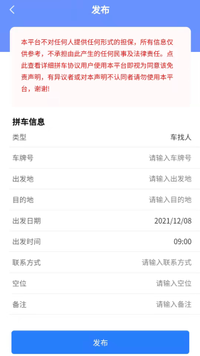 老鄉拼車