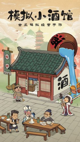 模擬小酒館游戲