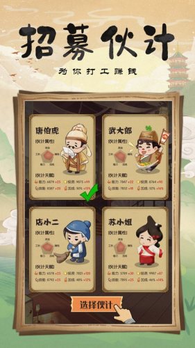模擬小酒館游戲