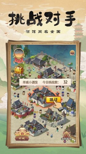 模擬小酒館游戲