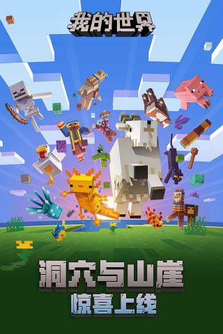 我的世界1.19基巖版