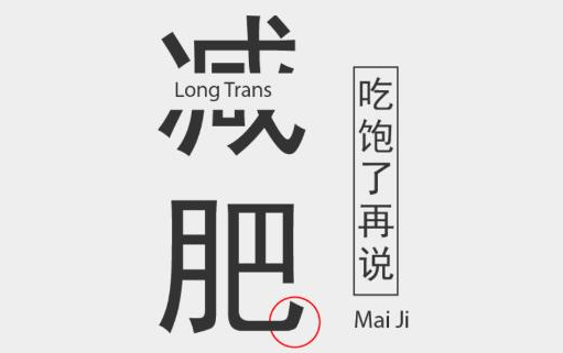 麥吉減肥法