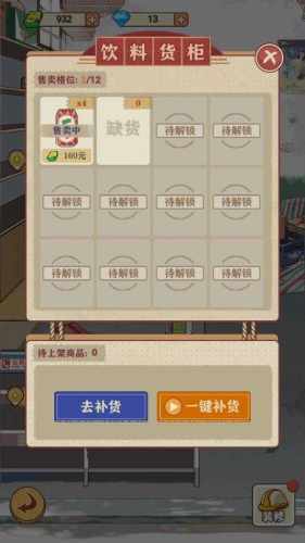 李國富的小日子去除版