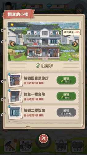 李國富的小日子去除版