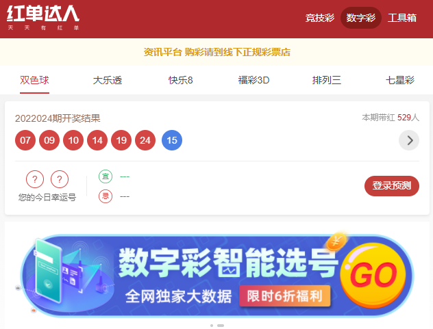 紅單達(dá)人app下載