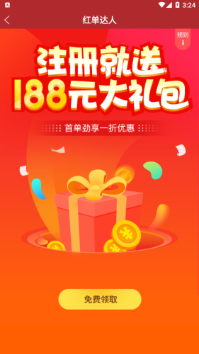 紅單達(dá)人