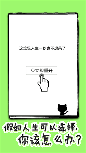 全新人生模擬器