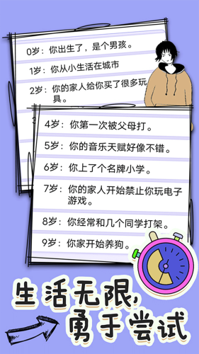 全新人生