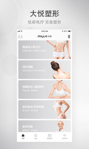 大悅塑形