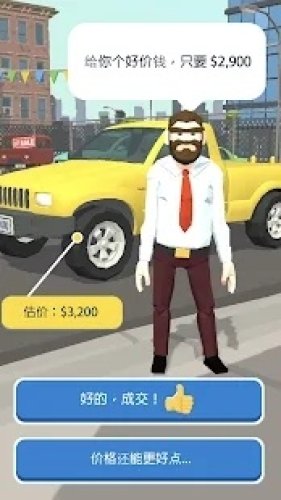 賣車銷售之王(Car Dealer 3D)