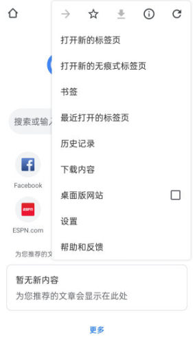 Chrome瀏覽器安卓版