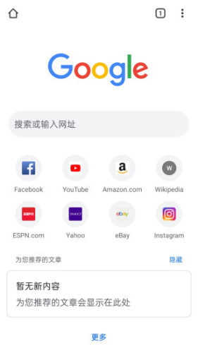 Chrome瀏覽器安卓版