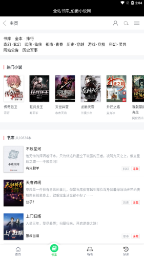 伯爵小說