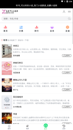 伯爵小說