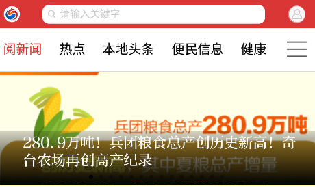 五家渠視界最新版