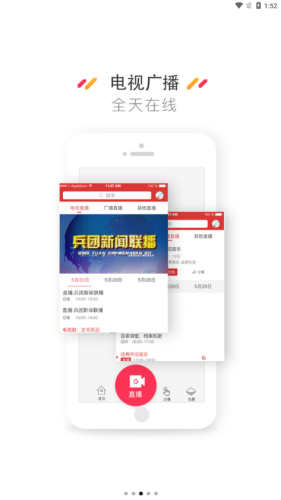 五家渠視界最新版