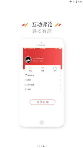 五家渠視界最新版