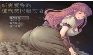 逃離貧民窟物語(yǔ)安卓版直裝