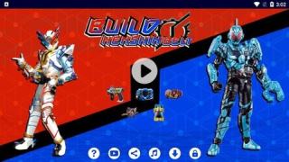假面騎士build腰帶手機最新版(Build)