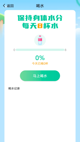薄荷計步
