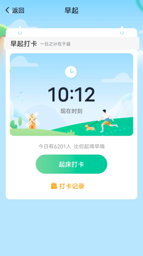 薄荷計步