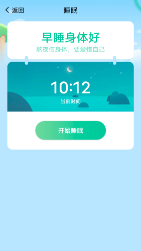 薄荷計步