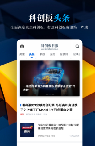 科創板日報app