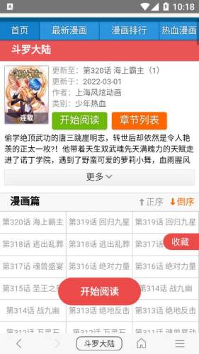 漫畫(huà)閱站舊版