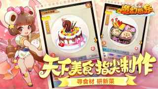 魔幻廚房手游