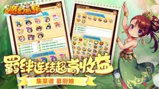 魔幻廚房手游