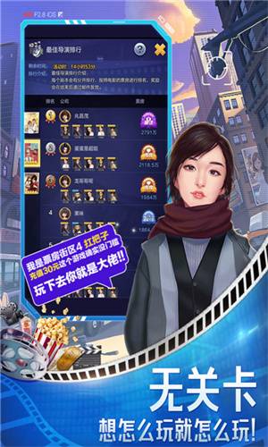 導演請指教游戲