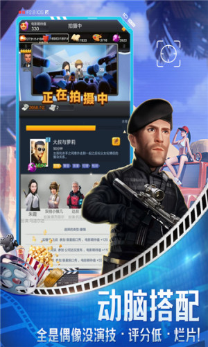 導演請指教游戲