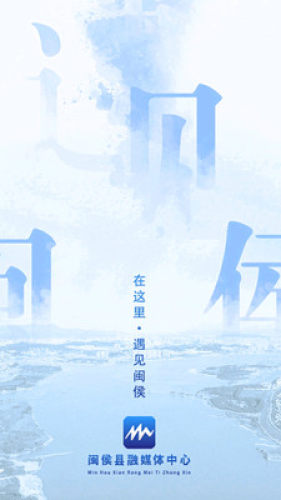 遇見閩侯