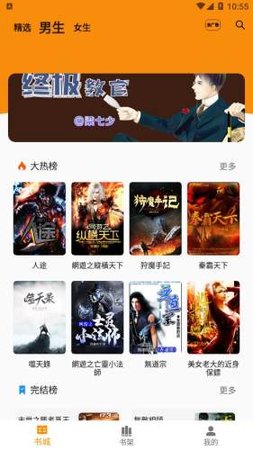 百萬小說閱讀器