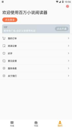 百萬小說閱讀器