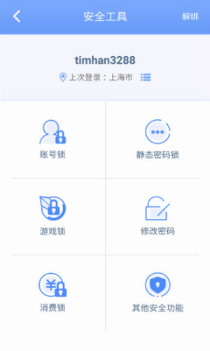 天成賬號管家