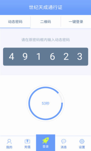 天成賬號管家