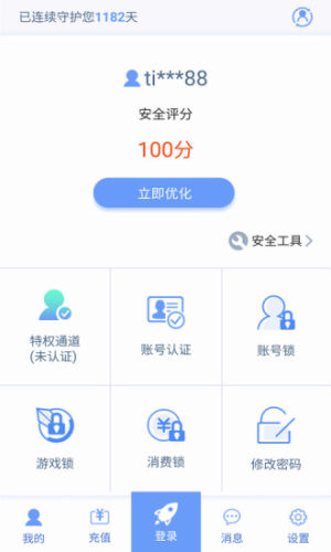 天成賬號管家