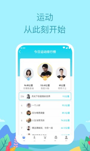 如益運動