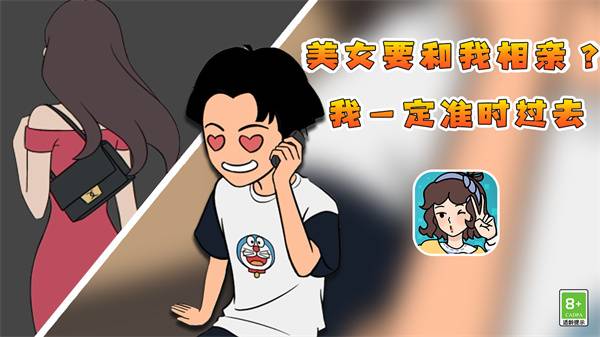 相親那些事兒女生版