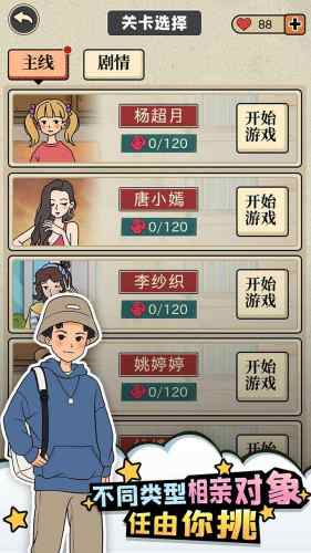 相親那些事兒女生版