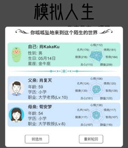 模擬人生路