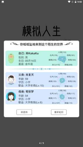 模擬人生路