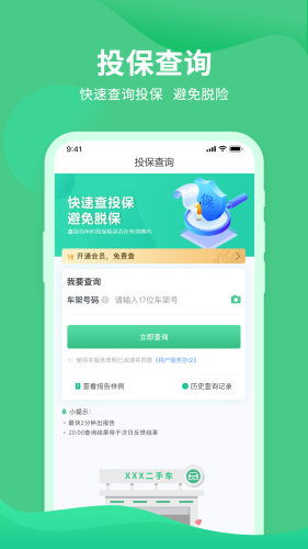 車況查詢助手