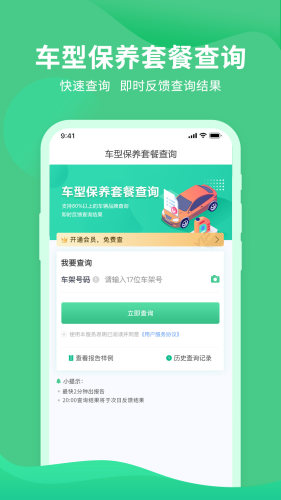 車況查詢助手